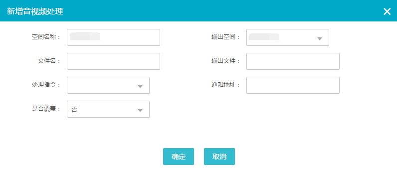 新增音视频处理任务