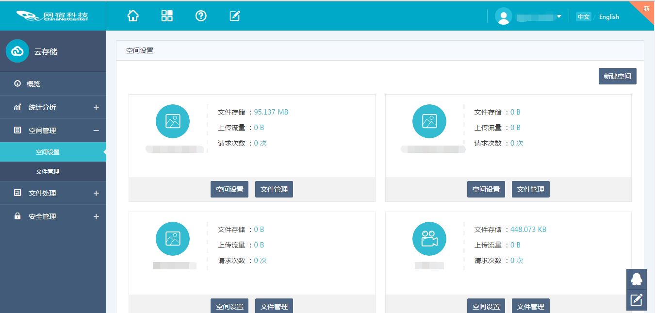 云存储管理界面
